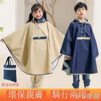 在飛比找樂天市場購物網優惠-兒童雨衣斗篷式男童女童書包高級韓版小學生兒童雨披坐電動車雨衣
