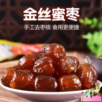 在飛比找蝦皮購物優惠-特級2023年新貨純手工金絲蜜棗 無核 1/5斤 無核蜜棗 