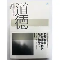 在飛比找蝦皮購物優惠-【二手書】道德：幸福的必要條件