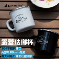 在飛比找momo購物網優惠-【SHINE TRIP】露營珐瑯杯 304不鏽鋼杯緣 露營咖