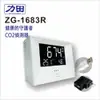 力田 CO2偵測器 ZG-1683R CO2偵測器