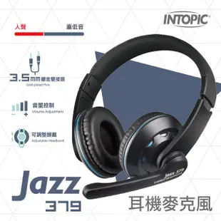 INTOPIC 廣鼎 JAZZ-379 頭戴式 耳機麥克風 有線耳機 耳罩式 有線耳麥 有線麥克風 光華商場