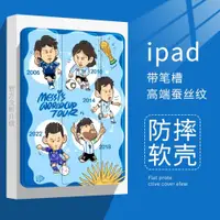 在飛比找ETMall東森購物網優惠-適用ipad2021梅西世界杯平板保護殼10.2寸Air5/