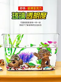 在飛比找樂天市場購物網優惠-烏龜缸小型家用高透明仿玻璃鱷龜巴西龜專用缸塑料造景生態飼養箱