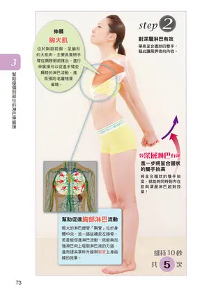 大字版3D圖解 淋巴伸展操 打造易瘦體質：不用到健身房練得滿身大汗，氣喘吁吁；只要10秒!伸展部位對了，自然就能瘦!