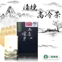 在飛比找momo購物網優惠-【仁愛農會】五岳霧芽-清境高冷茶75gx1盒(0.125斤)