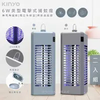 在飛比找momo購物網優惠-【KINYO】6W電擊式UVA燈管捕蚊燈/滅蚊燈/KL-96