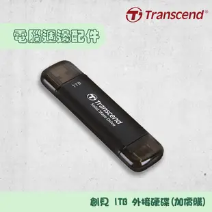 Transcend 創見 ESD310C 1TB USB Type-A/Type-C雙介面 外接SSD行動固態硬碟