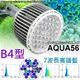 VITALUX BMW吊掛列：LED AQUA56水族燈具(B4光譜)｜大功率36燈,50W｜台灣製造【多光譜 栽培燈 掛燈 吊燈 三波長 全光譜 增艷燈 取代HQI】