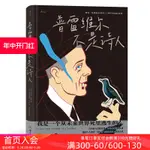 後浪正版現貨 普雷維爾不是詩人 法國藝術家雅克普雷維爾傳記 文學漫畫書籍 後浪漫圖像小說