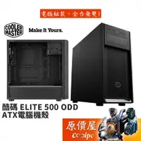 在飛比找蝦皮商城優惠-Cooler Master酷碼 ELITE 500 ODD 