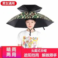 在飛比找蝦皮購物優惠-【台灣熱賣】雨傘 傘帽頭戴雨傘帽子釣魚頭戴太陽傘戶外埰茶環衛