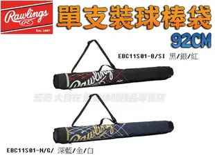 Rawlings 羅林斯 單支裝 球棒袋 壘棒袋 棒球 棒壘球 質感 輕量 合成皮革 EBC11S01【大自在運動休閒精品店】