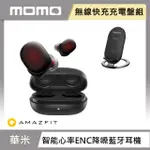 【無線快充充電盤組】AMAZFIT 華米 米動POWERBUDS智能心率ENC降噪藍牙耳機+無線快充充電盤