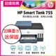 【HP超值加購墨水送保固方案!】HP Smart Tank 755 三合一多功能 自動雙面無線連供印表機