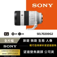 在飛比找PChome24h購物優惠-SONY FE 70-200mm F4 Macro G OS