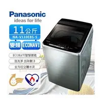 在飛比找PChome商店街優惠-『私訊更優惠↘』Panasonic 【NA-V110EBS-