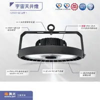 在飛比找蝦皮購物優惠-安心買~舞光 LED 100W 宇宙 天井燈 工廠 吊燈 高