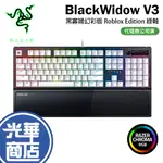 RAZER 雷蛇 BLACKWIDOW 黑寡婦V3 綠軸 幻彩版機械式鍵盤 ROBLOX EDITION 綠軸 有線鍵盤