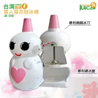 在飛比找Yahoo!奇摩拍賣優惠-台灣製造『JB-208 雪人雪花刨冰機』 冰沙機 電動剉冰機