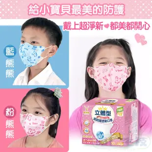 【淨新口罩 高效靜電版】台灣製2-6兒童立體口罩(可挑款) 強效過濾 透氣好呼吸 (0.9折)