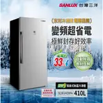 【台南家電館】SANLUX台灣三洋410公升自動除霜冷凍櫃 單門直立式冷凍櫃《SCR-V420FA》