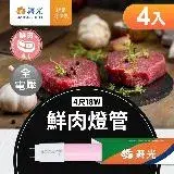 在飛比找遠傳friDay購物精選優惠-舞光 4尺LED鮮肉燈管18W T8 2年保固 4入