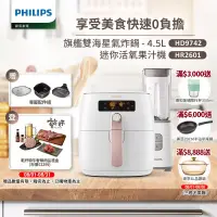 在飛比找博客來優惠-【飛利浦 PHILIPS】健康氣炸鍋(HD9742/62)+