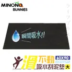 米諾諾滑不動吸水刮泥墊-大-60X90CM-2入組