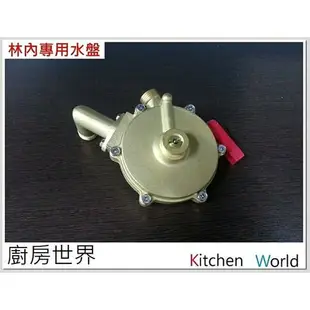 林內專用水盤 高雄熱水器零件 林內牌熱水器型號適用 【KW廚房世界】