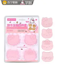 在飛比找蝦皮購物優惠-餅乾磨具  烘焙工具 學廚Hello Kitty餅乾模具可愛