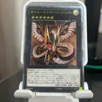 遊戲王 CROS-JP090 電子龍·無限 凸版浮雕 美品