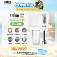 在飛比找momo購物網優惠-【BRAUN 百靈】MultiQuick5 Vario 手持