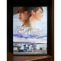 在飛比找蝦皮購物優惠-【二手DVD】候鳥來的季節 劇情 【霸氣貓】【現貨】【糖】