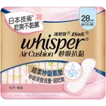 WHISPER好自在 AIR CUSHION衛生棉秒吸抗黏量多極薄28CM10片