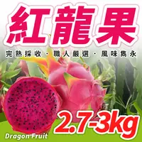 在飛比找台北濱江優惠-【台北濱江】紅龍果2.7-3Kg/1盒