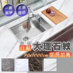 【FIOJA 費歐家】90X1000CM 大理石紋翻新自黏壁紙 牆貼 桌貼(大理石 翻新貼紙 牆貼 壁貼 壁紙)