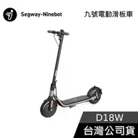 在飛比找有閑購物優惠-【限時快閃】Segway Ninebot D18W 電動滑板