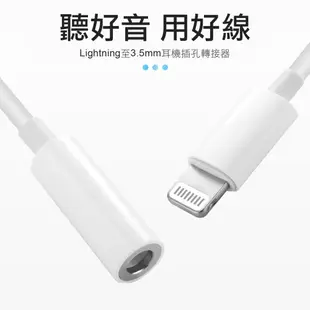 iPhone Lightning轉3.5 音源線 蘋果轉3.5 耳機轉接線 轉接線 (6折)