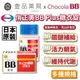 【俏正美】ChocolaBB Plus 糖衣錠 完美比例B群 日本國民品牌 公司貨 活性維生素B2 元氣滿點【壹品藥局】