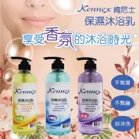 在飛比找松果購物優惠-【肯尼士KENNEX】保濕沐浴乳750ml-3瓶/組 (10