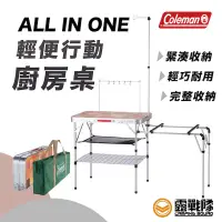 在飛比找蝦皮商城優惠-Coleman ALL IN ONE 輕便行動廚房桌 料理桌