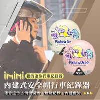 在飛比找PChome24h購物優惠-iMini iMiniDV X4C 精裝 恐龍卡拉 內建式安