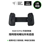 雷蛇RAZER KISHI V2 PRO 手遊控制器-FOR ANDROID