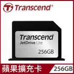 創見】256GB JETDRIVE LITE 360 MAC專用擴充卡(MACBOOK PRO (RETINA)15")