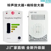 在飛比找露天拍賣優惠-擴音器組合 電話聲音放大器 座機鈴聲助響 座機聽筒放大器 正