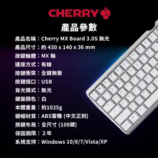 CHERRY MX BOARD 3.0S 有線 機械式鍵盤 白色 無背光 中文 茶/青/紅/靜音紅軸 櫻桃軸