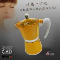 在飛比找momo購物網優惠-【GAT】義大利舒莉摩卡壺-經典系列-6杯份-黃