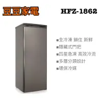 在飛比找蝦皮購物優惠-【禾聯家電】188L 直立式冷凍櫃 HFZ-1862 下單前