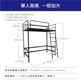 【空間特工】黑色免螺絲角鋼單人架高床_加大 (190X107X213cm) 架高床｜耐重抗震｜diy床架｜收納床｜組合床架｜高架床衣櫃｜鐵床架｜兒童床